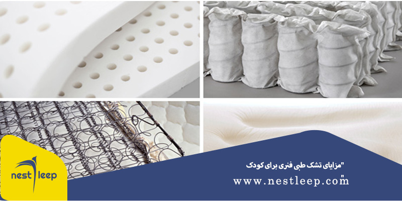 مزایای تشک طبی فنری برای کودک