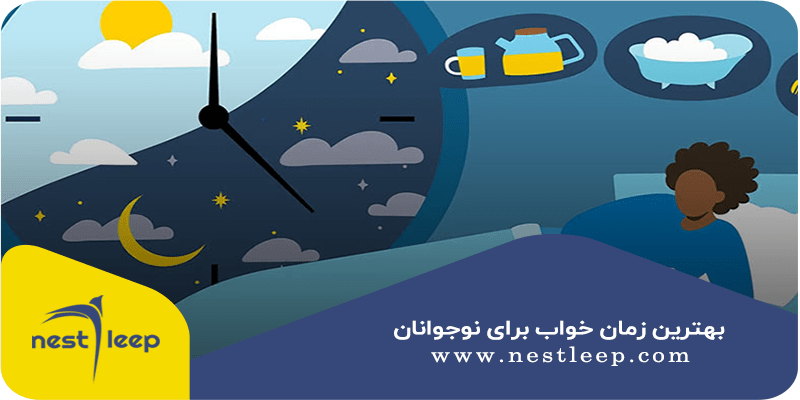 چرا زمان خواب اهمیت دارد؟ 4 بهترین زمان خواب برای نوجوانان