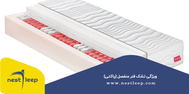 تشک فنر منفصل