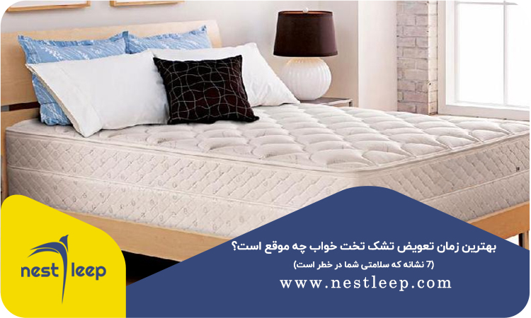 بهترین زمان تعویض تشک تخت خواب