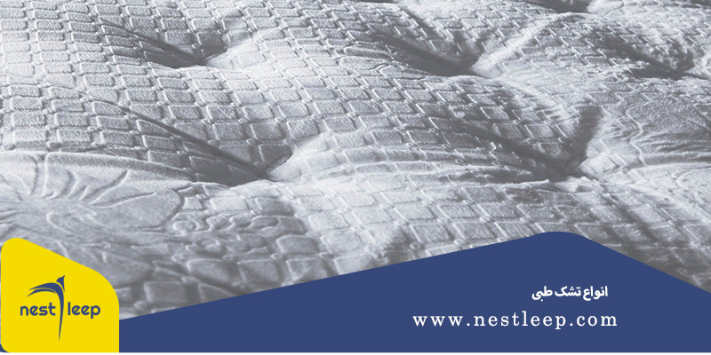 تشک طبی چیست؟ تفاوت و وِیژگی انواع تشک طبی 3 انواع تشک طبی