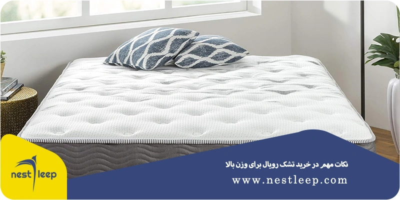 بهترین تشک رویال برای وزن بالا 2 انتخاب تشک رویال برای وزن بالا