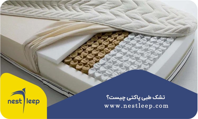 تشک طبی پاکتی چیست