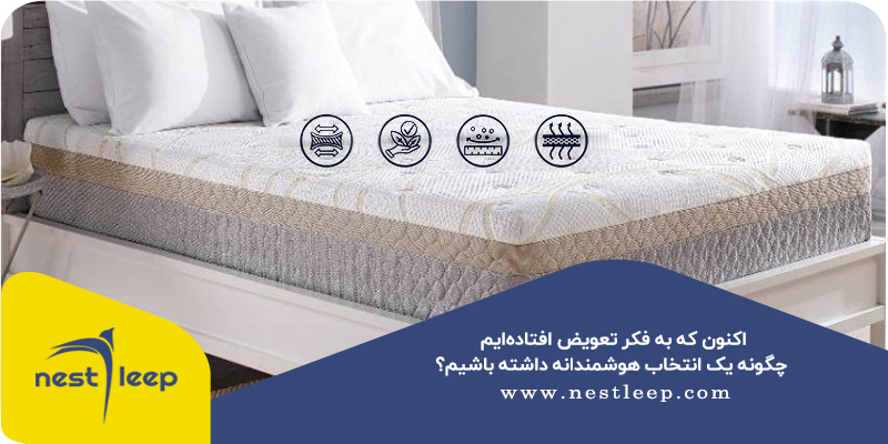 چگونه یک تشک خوب انتخاب کنیم؟