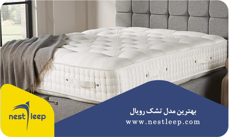 بهترین مدل تشک رویال