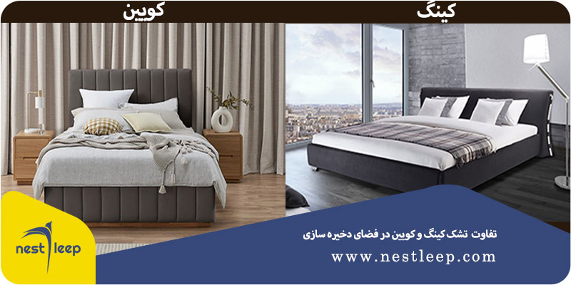 تفاوت تشک تخت کینگ و کویین | کدام بهتر است؟ 3 تفاوت تشک کینگ و کویین