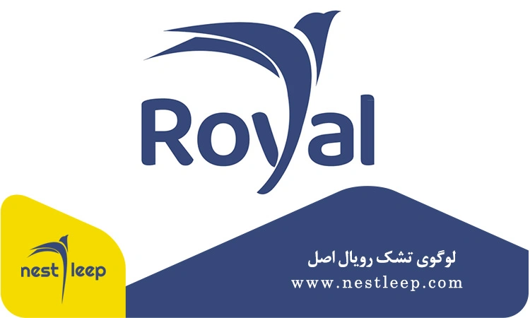 تشک رویال اصل و تقلبی 2 لوگوی تشک رویال (مارک اصلی)
