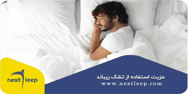 تشک ریباند چیست؟ 2 مزیت استفاده از تشک ریباند