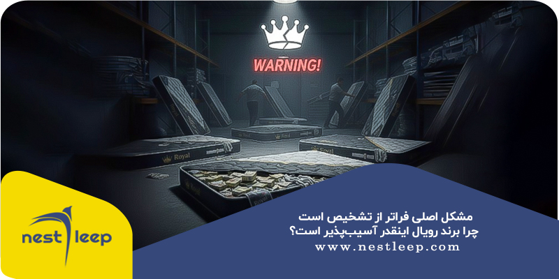 تشک رویال اصل