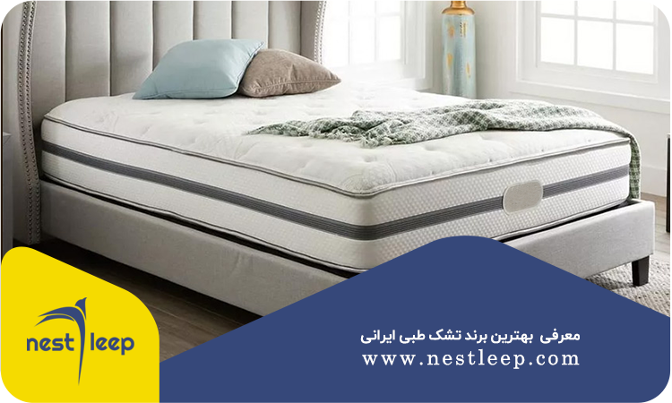 بهترین مارک تشک 5 بهترین برند تشک طبی ایرانی