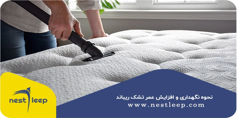 تشک ریباند چیست؟ 7 نحوه نگهداری و افزایش عمر تشک ریباند