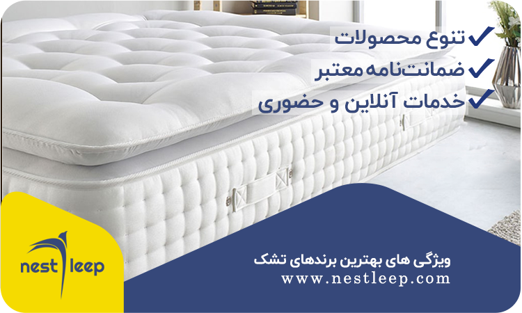 بهترین مارک تشک 3 ویژگی های بهترین برندهای تشک